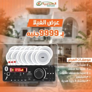 عروض عيد الاضحي - عرض الفيلا